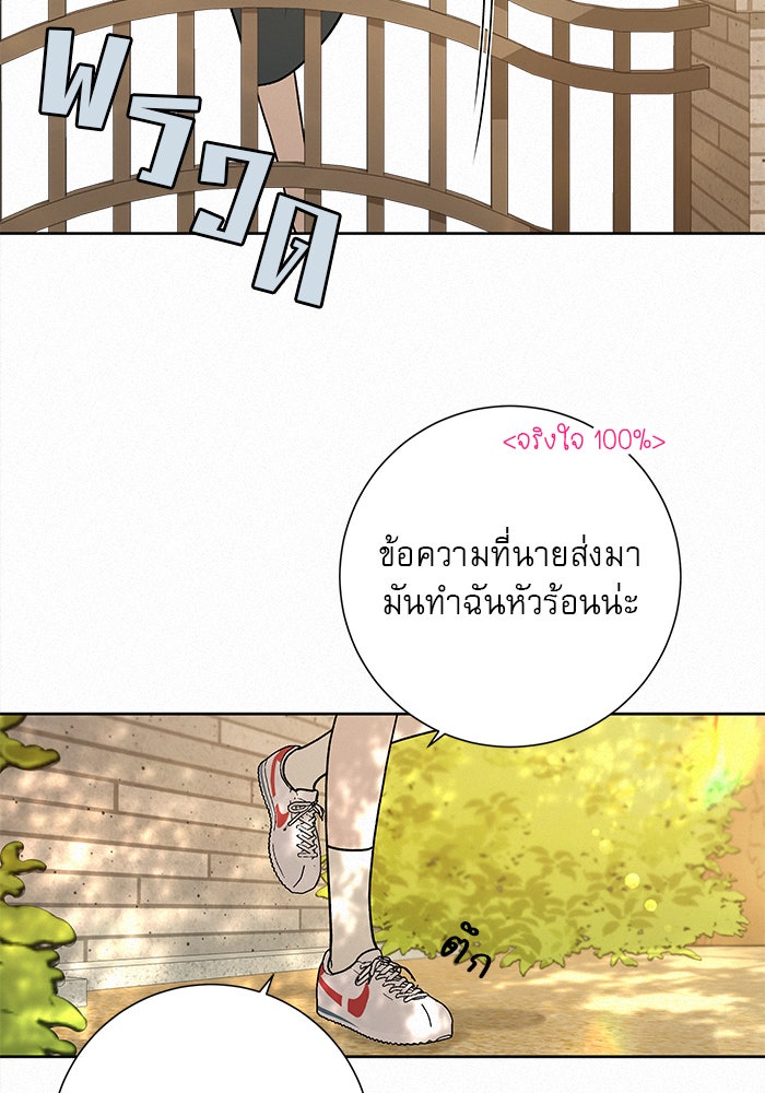 ปฏิบัติการรักวุ่นหัวใจ - หน้า 19