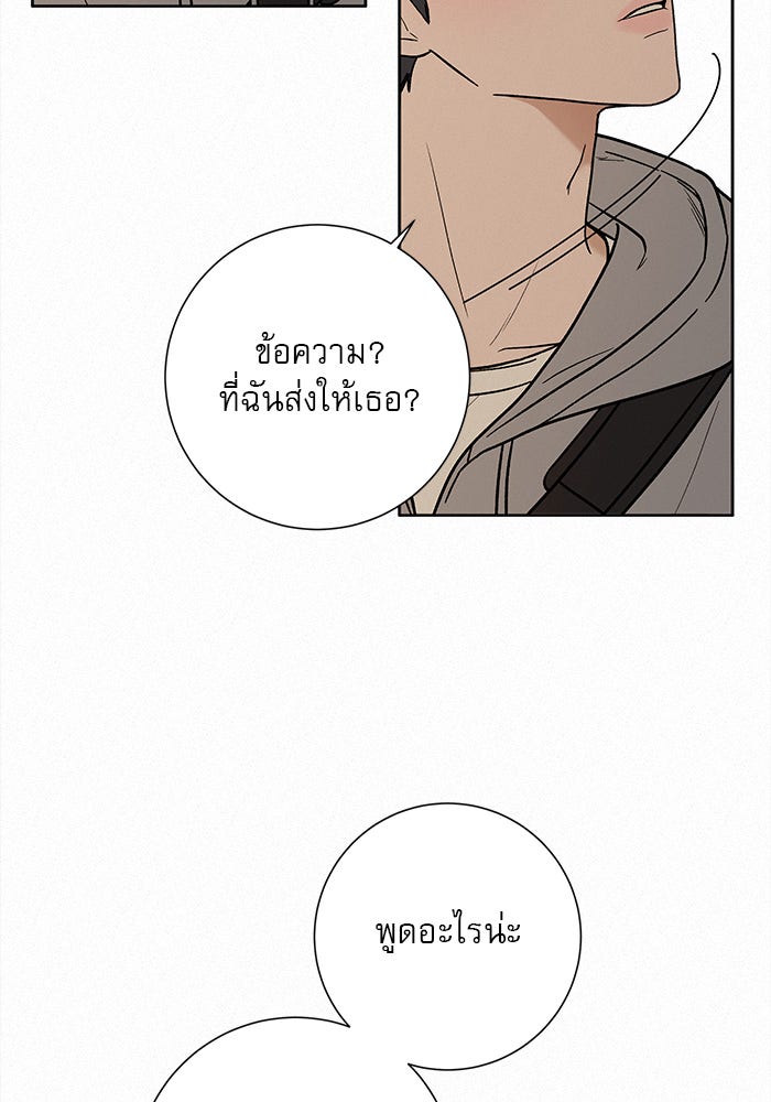 ปฏิบัติการรักวุ่นหัวใจ - หน้า 21