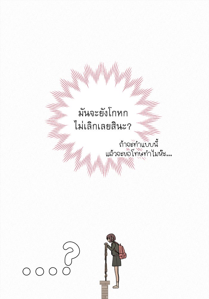 ปฏิบัติการรักวุ่นหัวใจ - หน้า 24