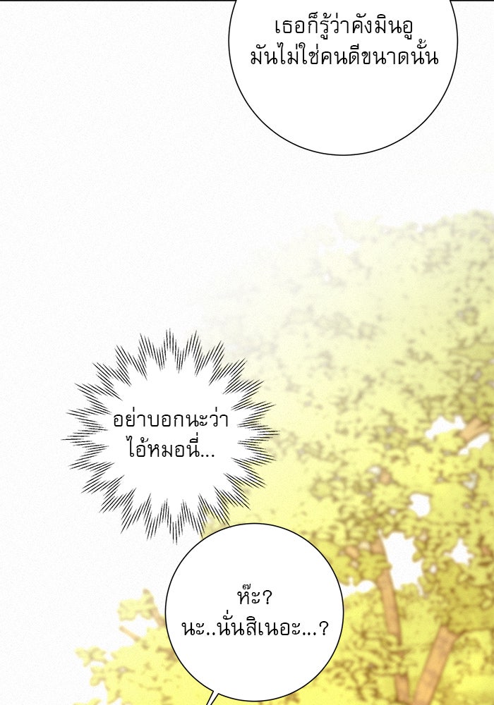 ปฏิบัติการรักวุ่นหัวใจ - หน้า 27