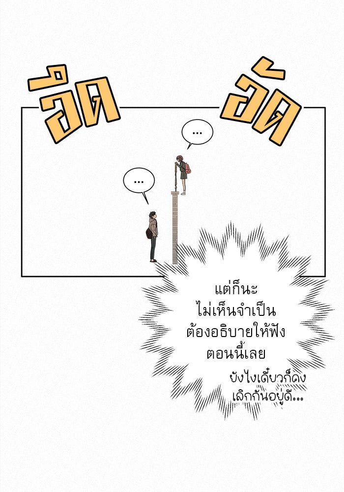 ปฏิบัติการรักวุ่นหัวใจ - หน้า 29