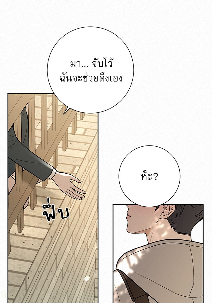 ปฏิบัติการรักวุ่นหัวใจ - หน้า 31