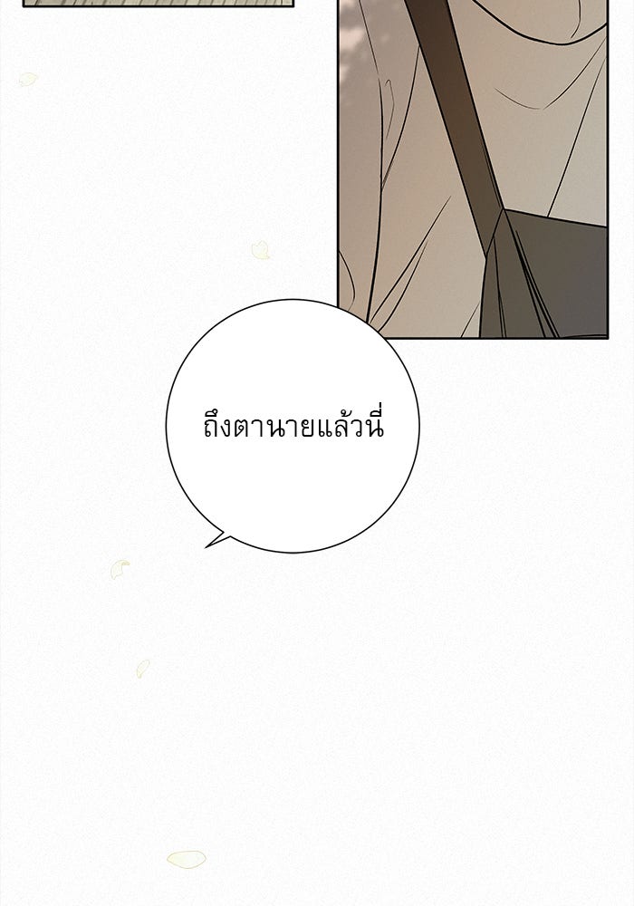 ปฏิบัติการรักวุ่นหัวใจ - หน้า 32