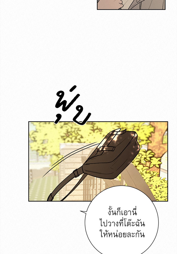 ปฏิบัติการรักวุ่นหัวใจ - หน้า 43