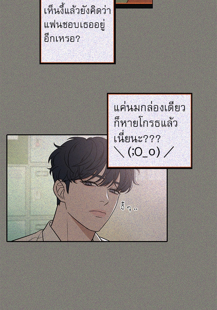 ปฏิบัติการรักวุ่นหัวใจ - หน้า 54