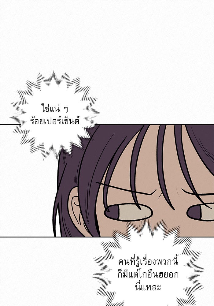 ปฏิบัติการรักวุ่นหัวใจ - หน้า 59