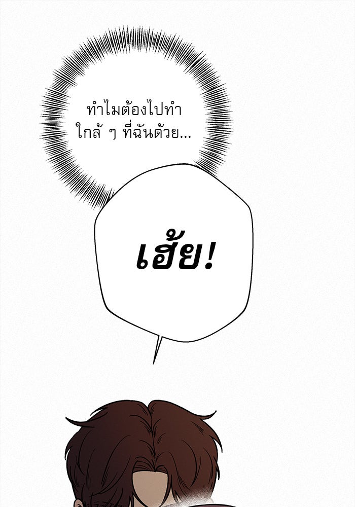 ปฏิบัติการรักวุ่นหัวใจ - หน้า 79