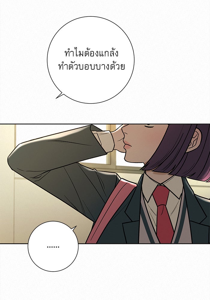 ปฏิบัติการรักวุ่นหัวใจ - หน้า 88