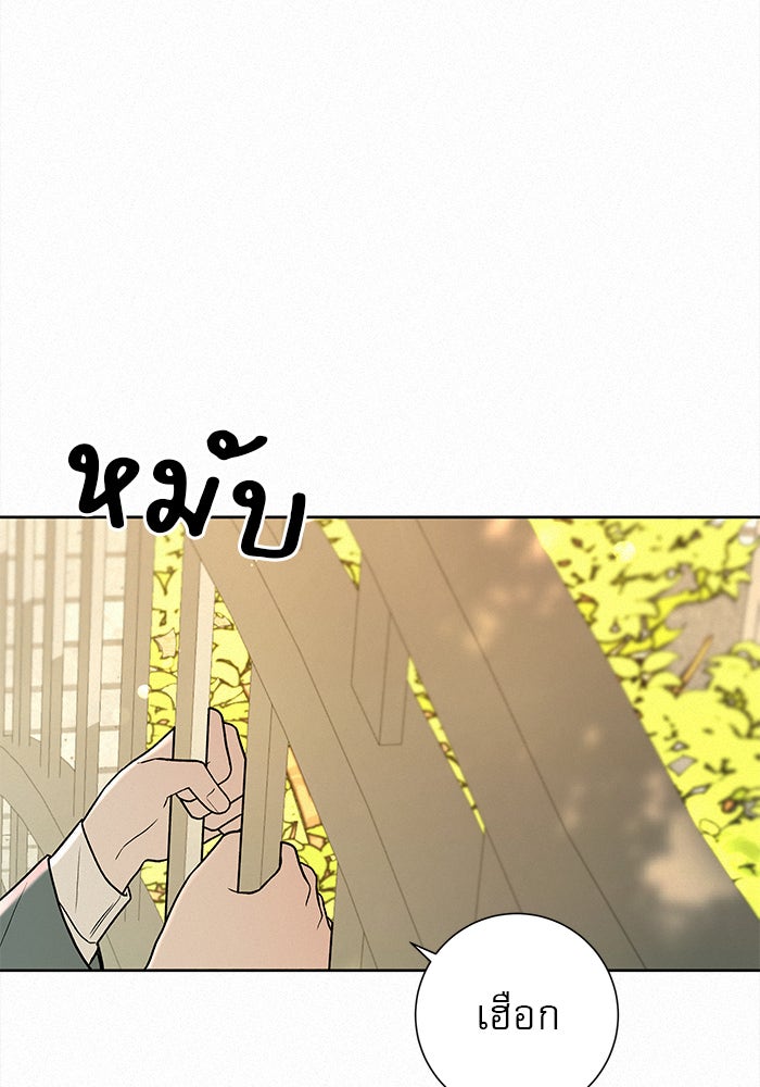 ปฏิบัติการรักวุ่นหัวใจ - หน้า 9