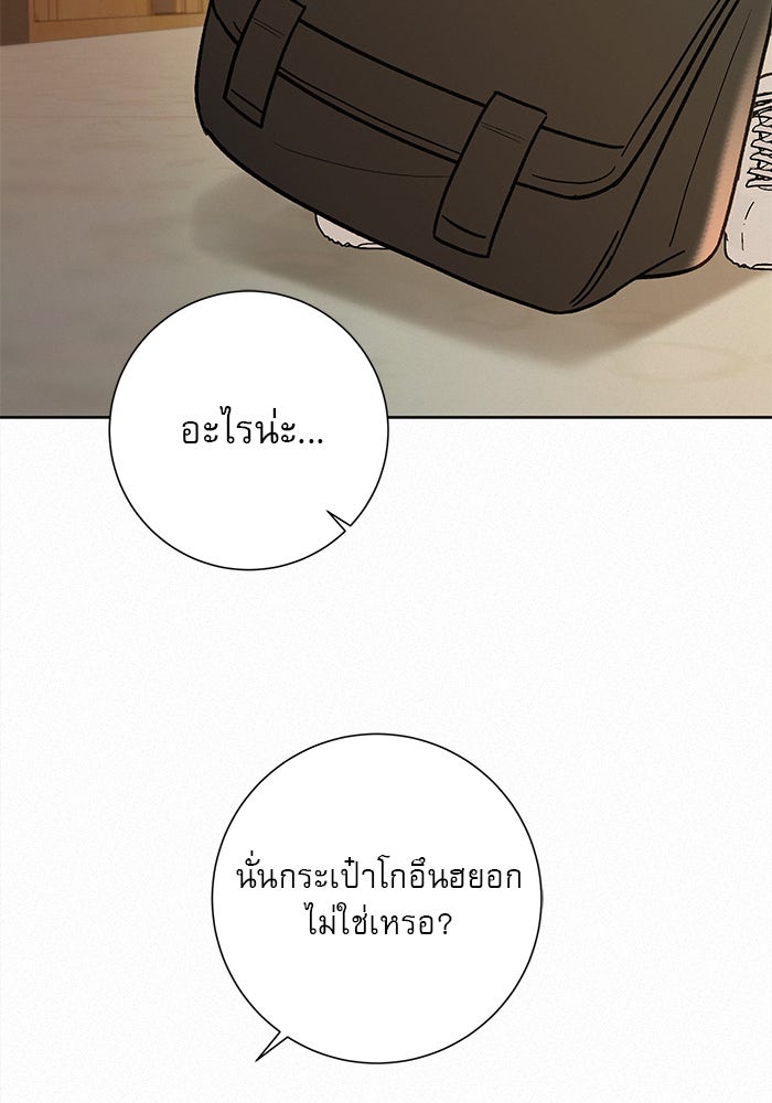 ปฏิบัติการรักวุ่นหัวใจ - หน้า 94