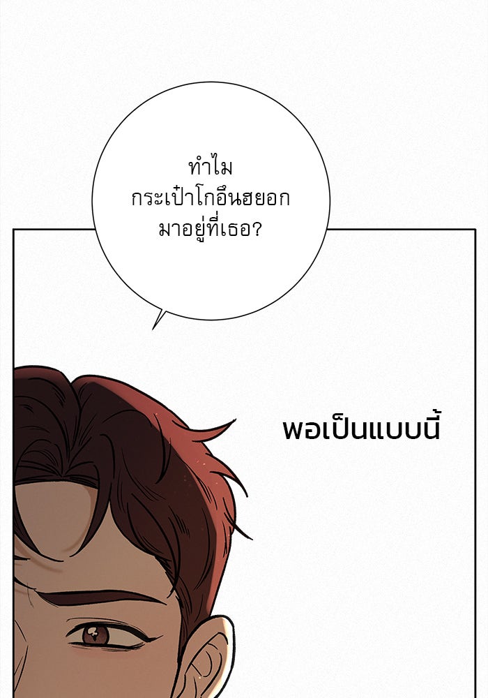 ปฏิบัติการรักวุ่นหัวใจ - หน้า 96