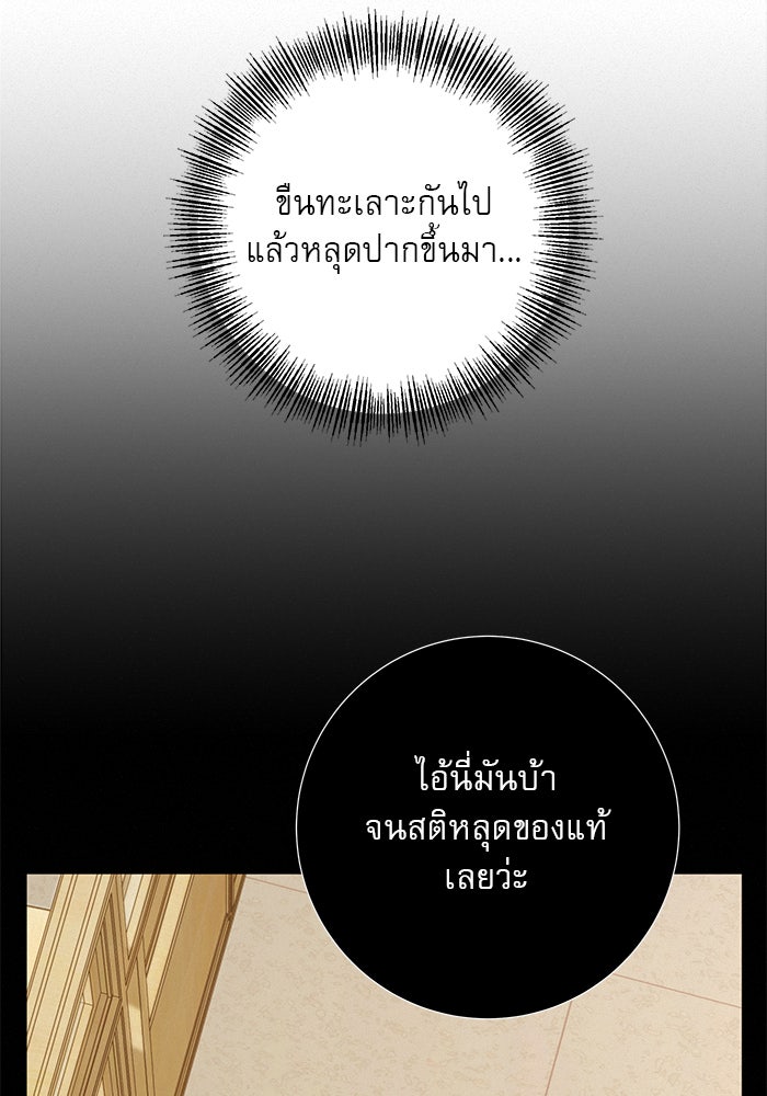 ปฏิบัติการรักวุ่นหัวใจ - หน้า 10