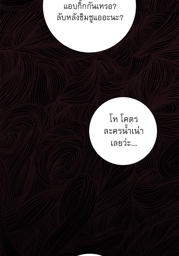 ปฏิบัติการรักวุ่นหัวใจ - หน้า 17