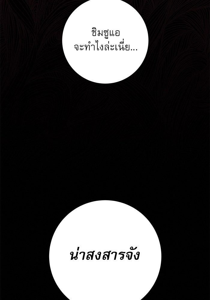 ปฏิบัติการรักวุ่นหัวใจ - หน้า 18