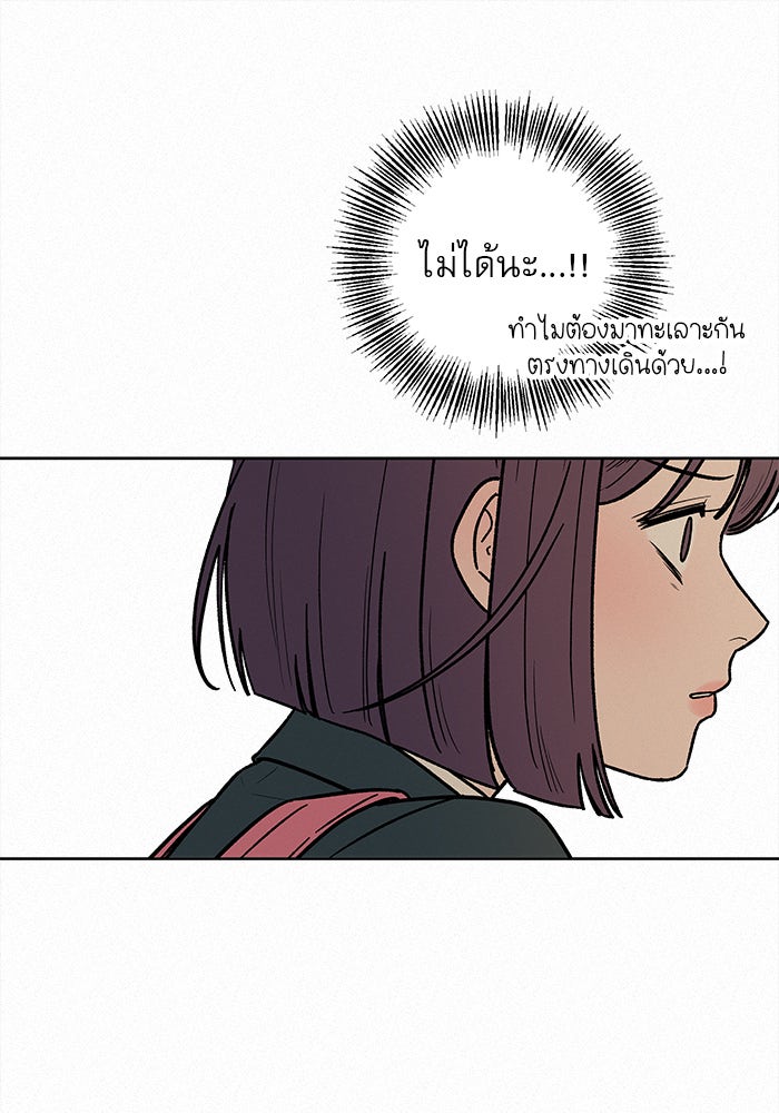 ปฏิบัติการรักวุ่นหัวใจ - หน้า 23