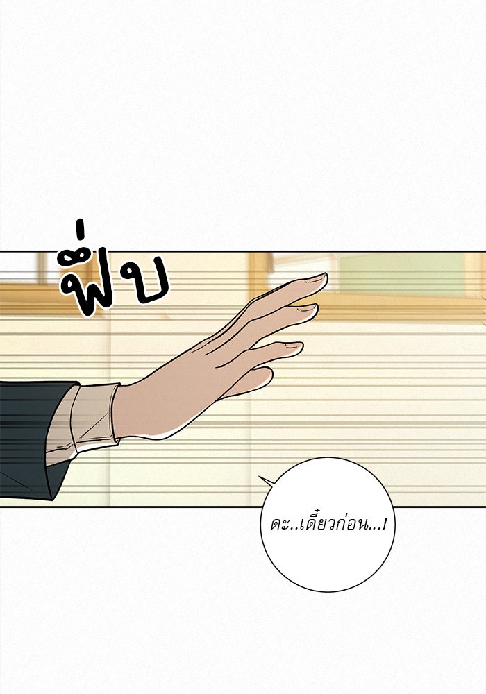ปฏิบัติการรักวุ่นหัวใจ - หน้า 24