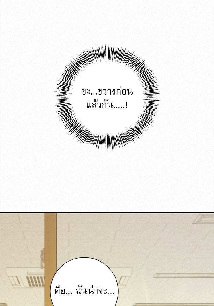 ปฏิบัติการรักวุ่นหัวใจ - หน้า 28