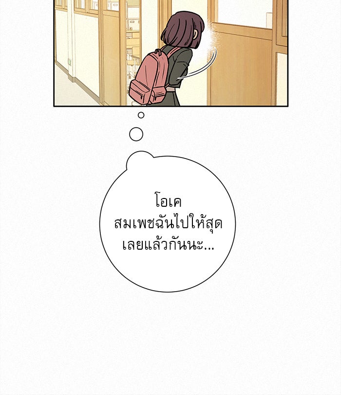 ปฏิบัติการรักวุ่นหัวใจ - หน้า 36