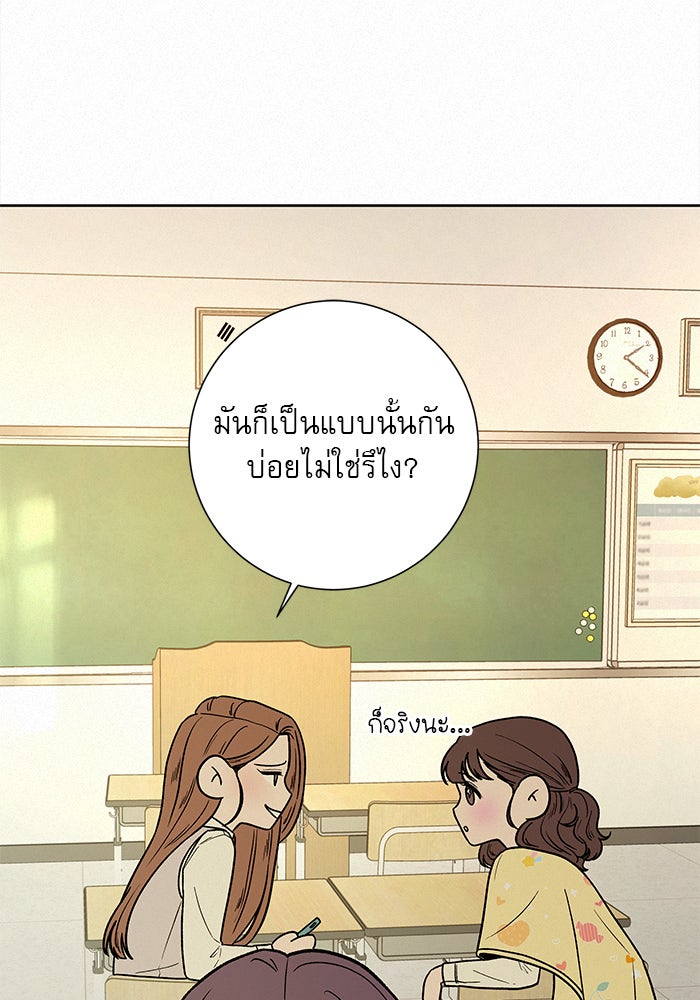 ปฏิบัติการรักวุ่นหัวใจ - หน้า 45