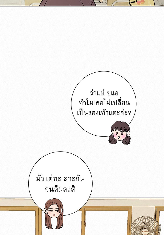 ปฏิบัติการรักวุ่นหัวใจ - หน้า 46