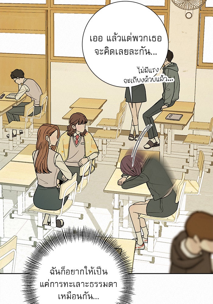 ปฏิบัติการรักวุ่นหัวใจ - หน้า 47