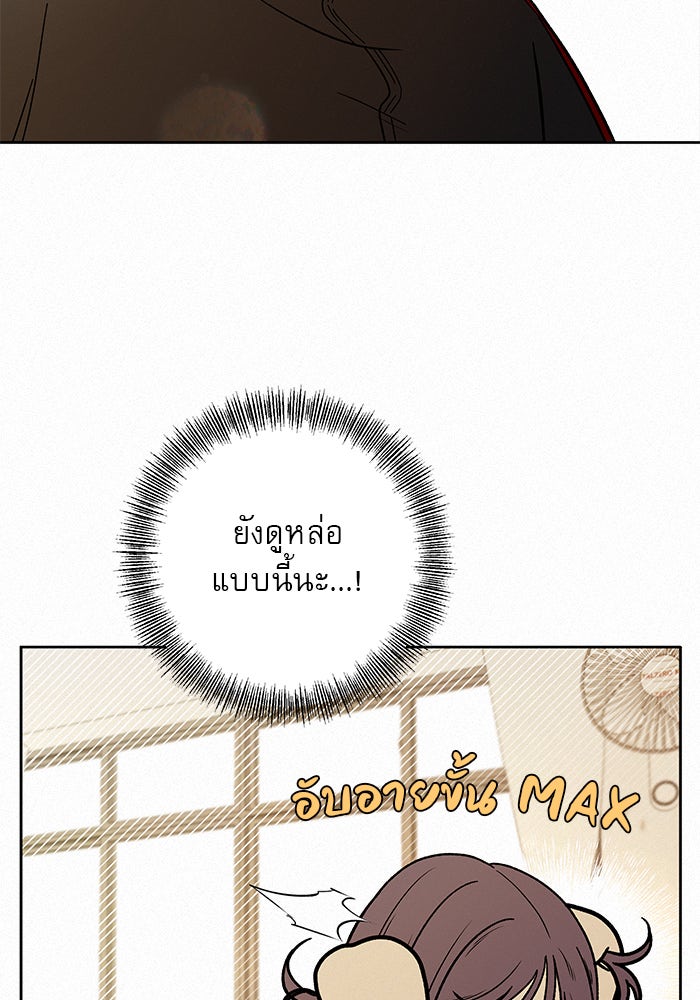 ปฏิบัติการรักวุ่นหัวใจ - หน้า 53