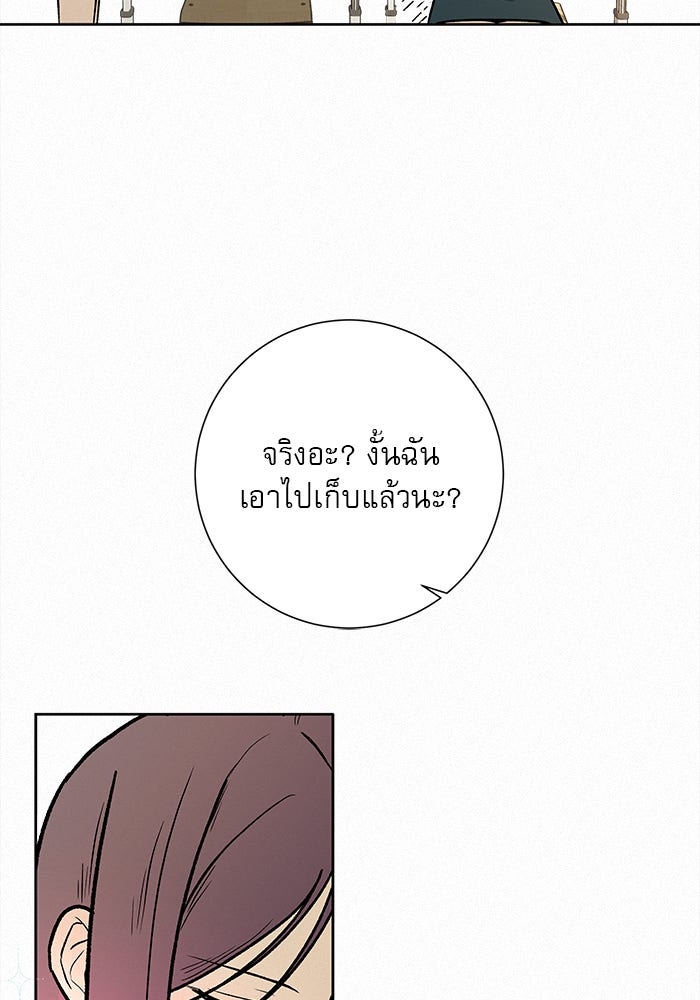 ปฏิบัติการรักวุ่นหัวใจ - หน้า 57