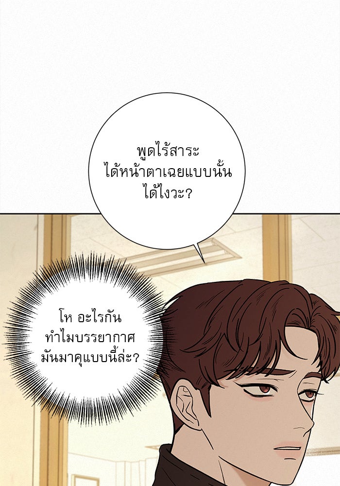 ปฏิบัติการรักวุ่นหัวใจ - หน้า 6