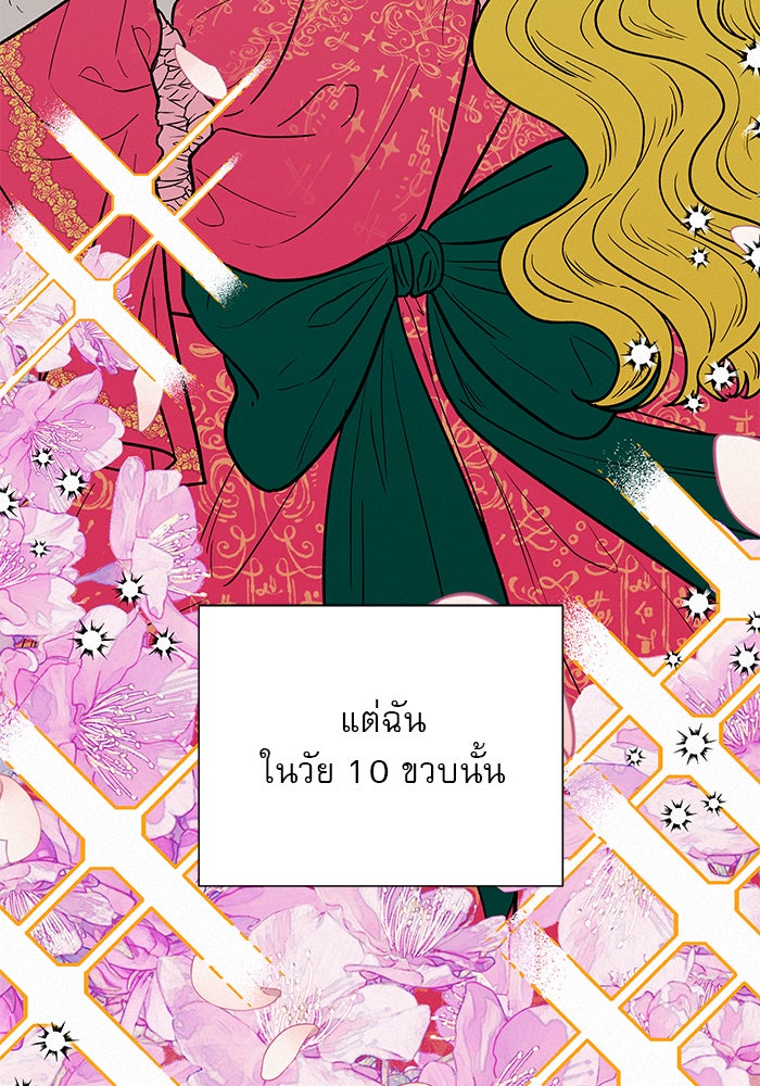 ปฏิบัติการรักวุ่นหัวใจ - หน้า 68