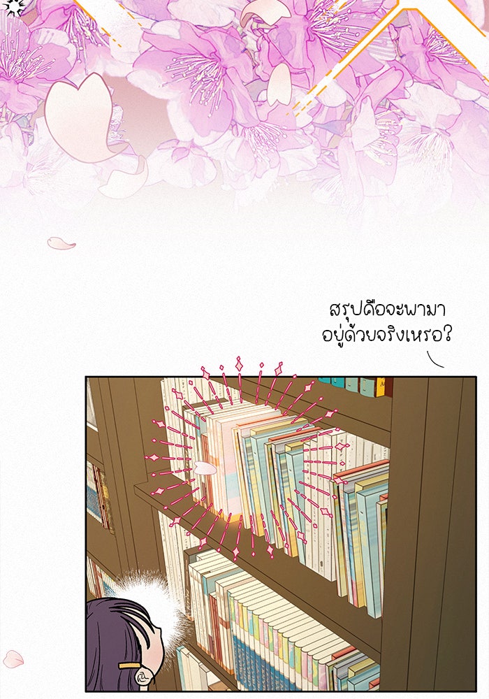 ปฏิบัติการรักวุ่นหัวใจ - หน้า 69