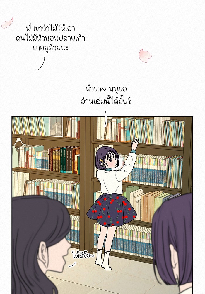 ปฏิบัติการรักวุ่นหัวใจ - หน้า 70