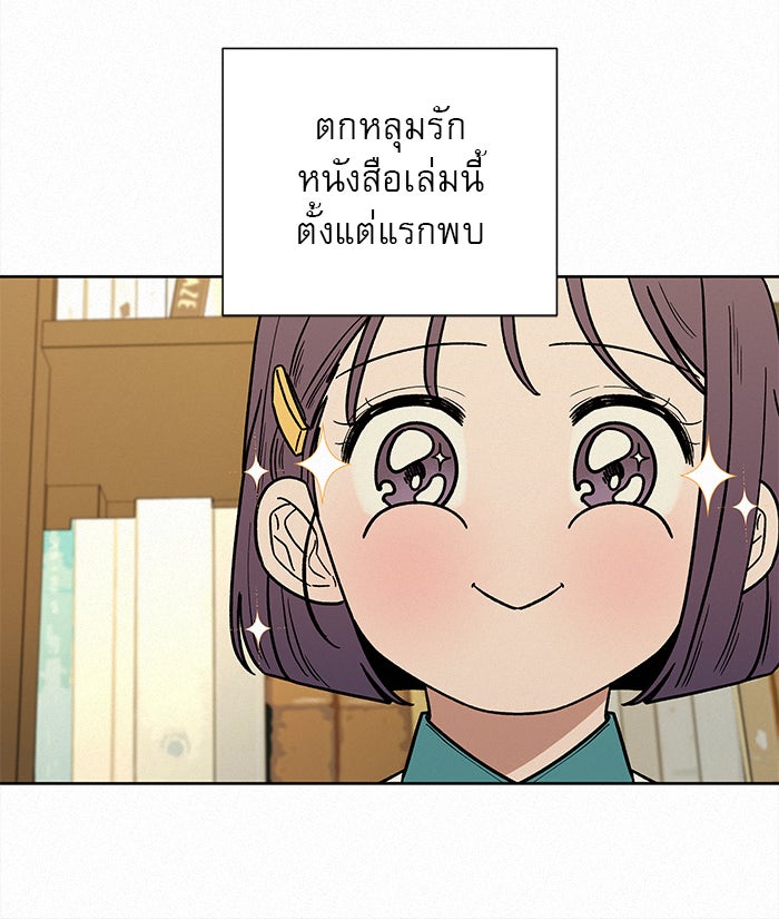 ปฏิบัติการรักวุ่นหัวใจ - หน้า 72