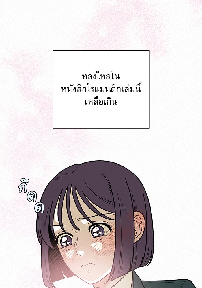 ปฏิบัติการรักวุ่นหัวใจ - หน้า 74