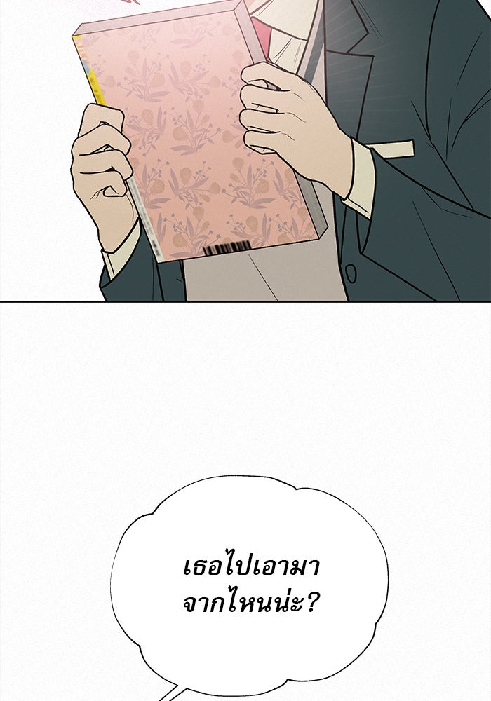 ปฏิบัติการรักวุ่นหัวใจ - หน้า 75