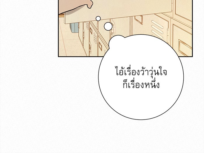 ปฏิบัติการรักวุ่นหัวใจ - หน้า 80