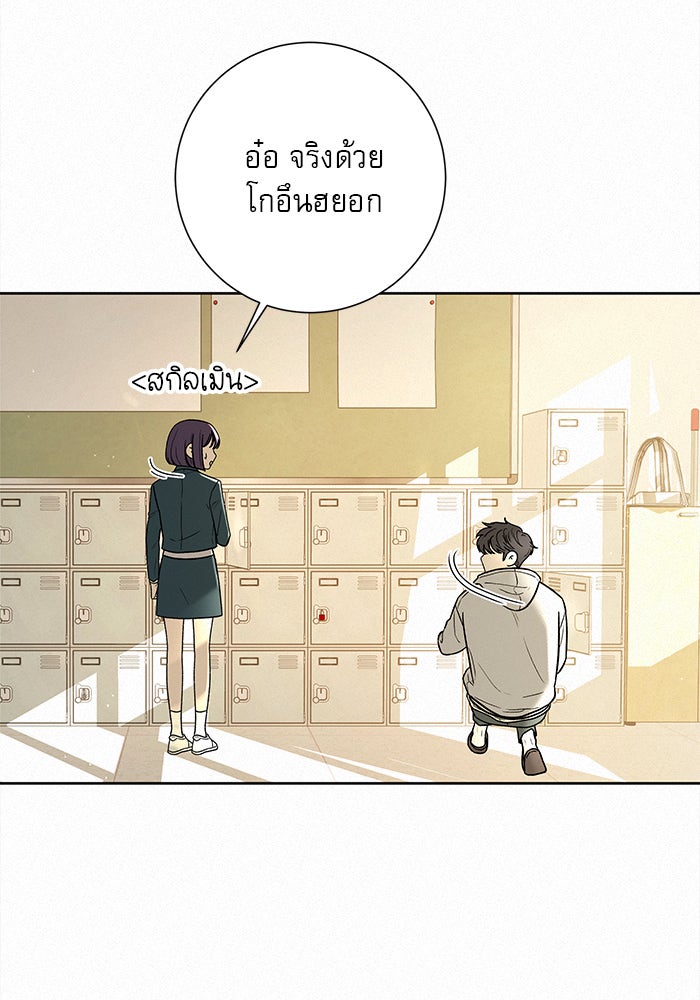 ปฏิบัติการรักวุ่นหัวใจ - หน้า 96