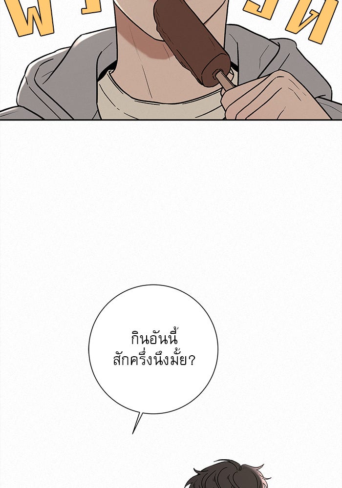 ปฏิบัติการรักวุ่นหัวใจ - หน้า 17