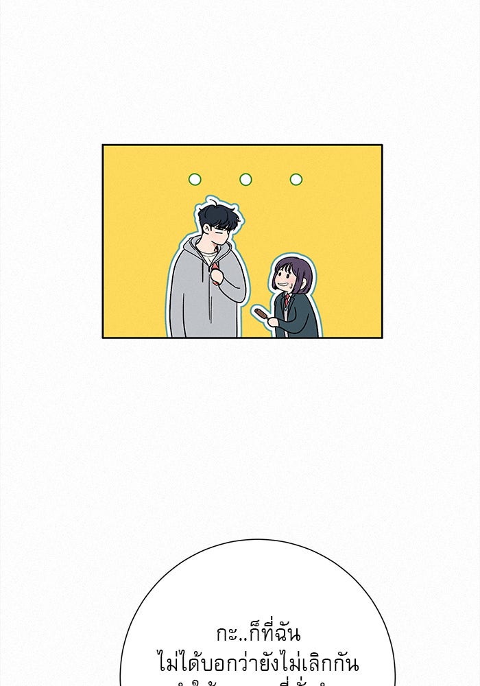 ปฏิบัติการรักวุ่นหัวใจ - หน้า 29