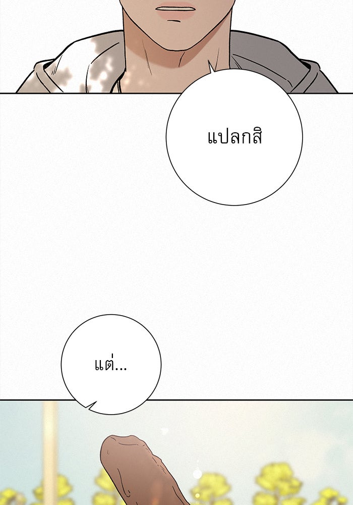 ปฏิบัติการรักวุ่นหัวใจ - หน้า 44