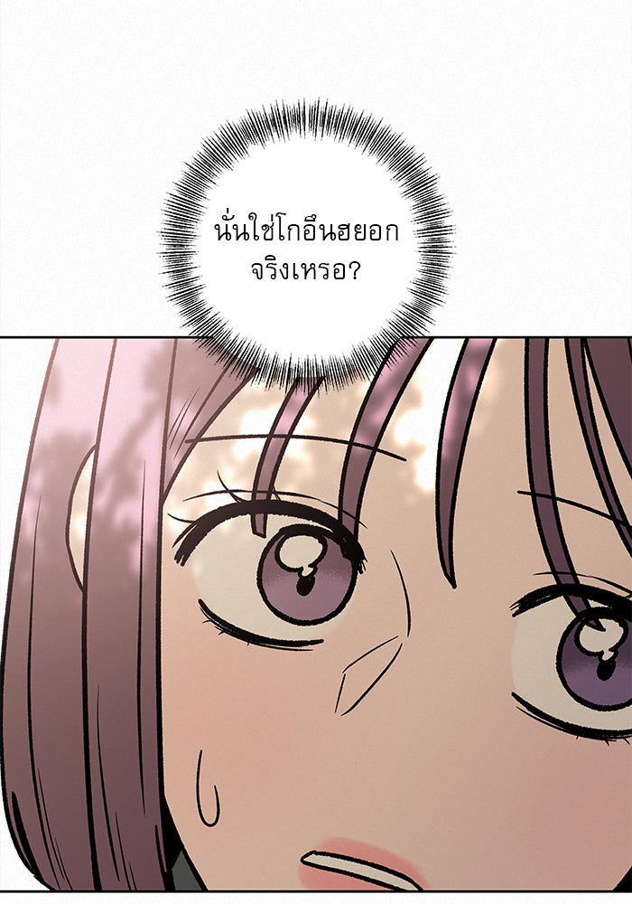 ปฏิบัติการรักวุ่นหัวใจ - หน้า 52