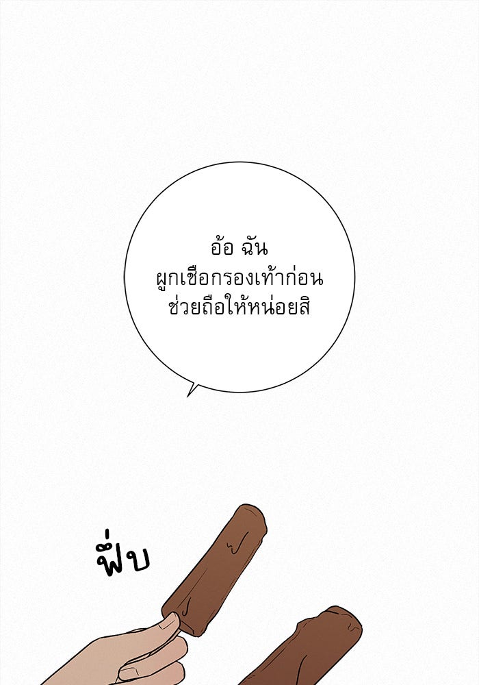 ปฏิบัติการรักวุ่นหัวใจ - หน้า 65