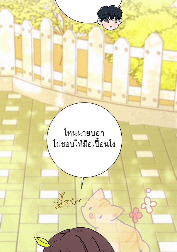 ปฏิบัติการรักวุ่นหัวใจ - หน้า 98