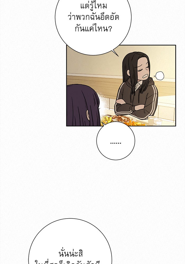 ปฏิบัติการรักวุ่นหัวใจ - หน้า 104