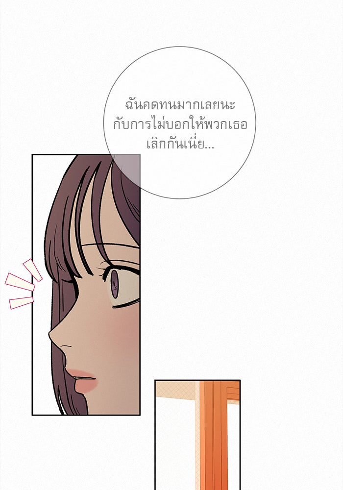 ปฏิบัติการรักวุ่นหัวใจ - หน้า 106