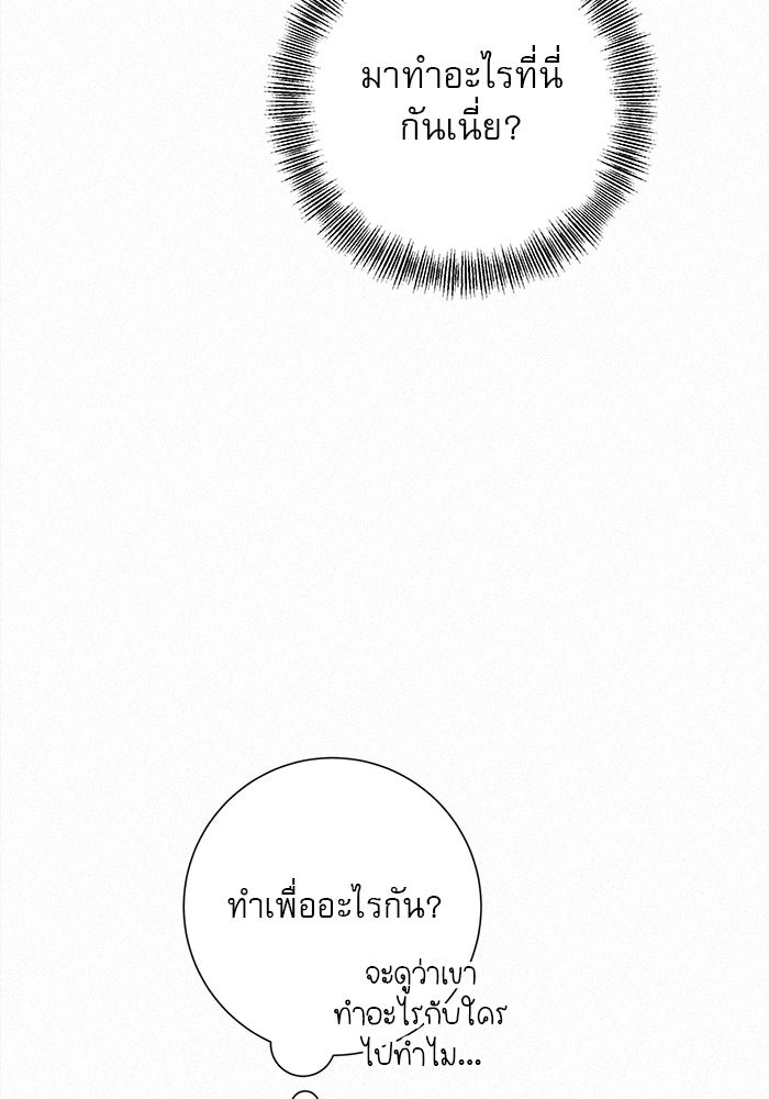 ปฏิบัติการรักวุ่นหัวใจ - หน้า 125
