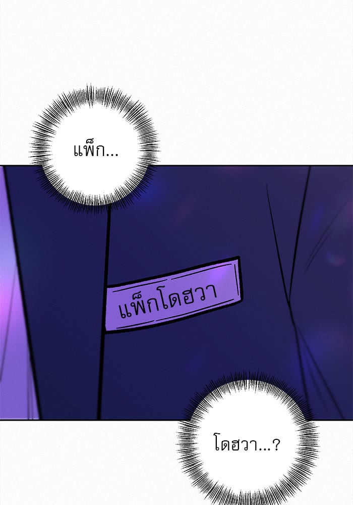 ปฏิบัติการรักวุ่นหัวใจ - หน้า 147