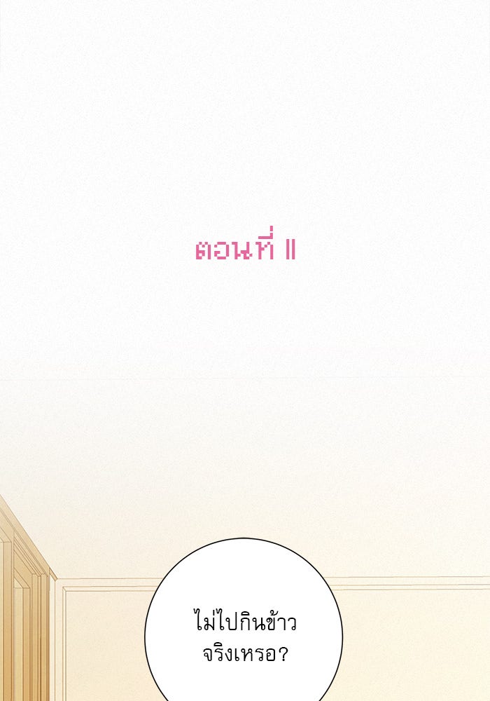 ปฏิบัติการรักวุ่นหัวใจ - หน้า 2