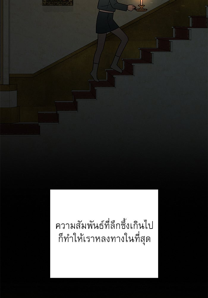 ปฏิบัติการรักวุ่นหัวใจ - หน้า 46