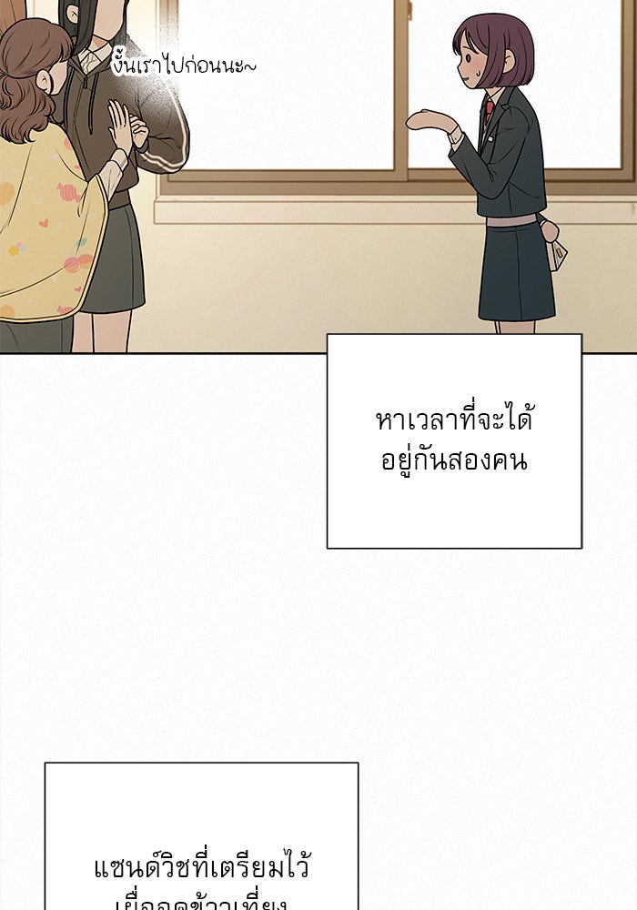 ปฏิบัติการรักวุ่นหัวใจ - หน้า 5