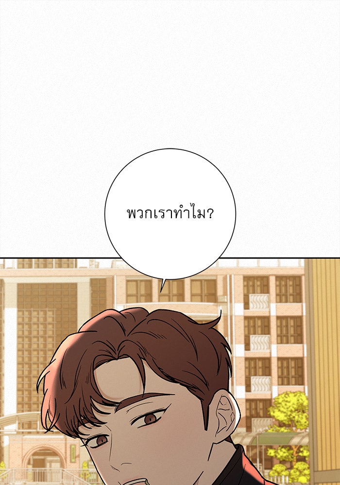 ปฏิบัติการรักวุ่นหัวใจ - หน้า 66